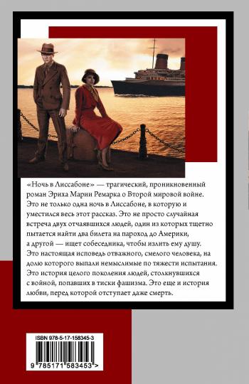 Ночь в Лиссабоне