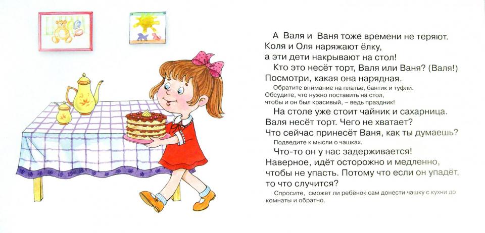 Первые фразы. Ёлочка, зажгись! (pour un enfant de 2 ans)