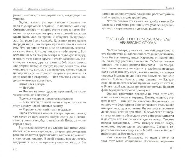 Здоровье и долголетие. 3-e изд. Исцеляющие методы В.В. Karavaeva