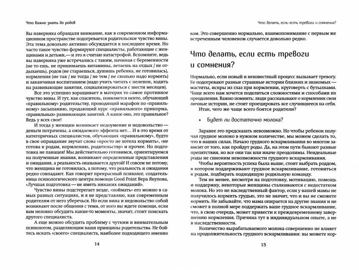 Грудное вскармливание. Мифы и реальность. Книга поддержки кормящих мам