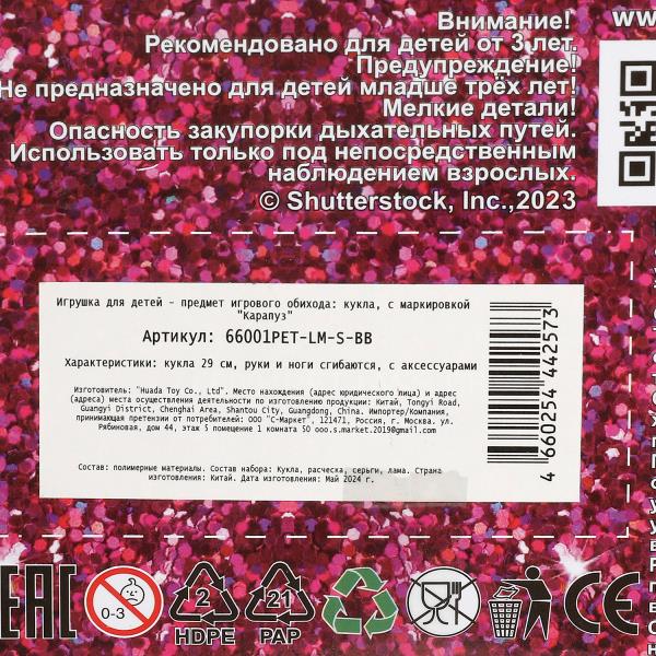 Кукла 29см София, руки и ноги сгиб., питомец, акс, кор КАРАПУЗ в кор.24шт