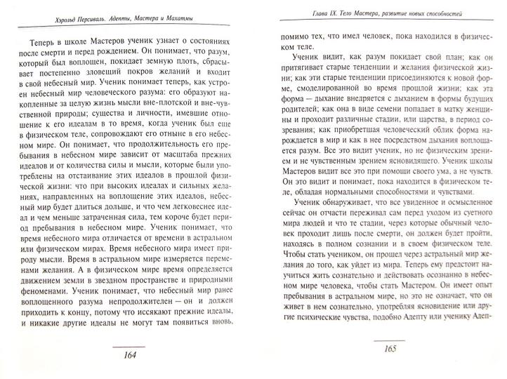 Адепты, мастера и махатмы