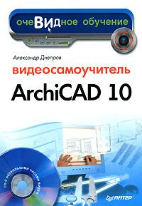Vidéoprojecteur Archicad 10 (+CD)
