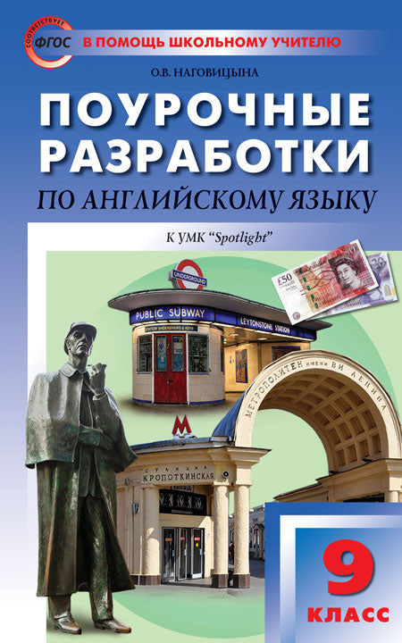 ПШУ 9кл. Английский язык к УМК Ваулиной (Английский в фокусе). (Изд-во ВАКО)