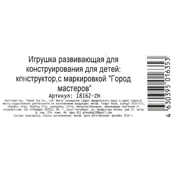 Jeu de construction de figurines à Calmarra - 4 шт. Grands maîtres en cor.2*120шт