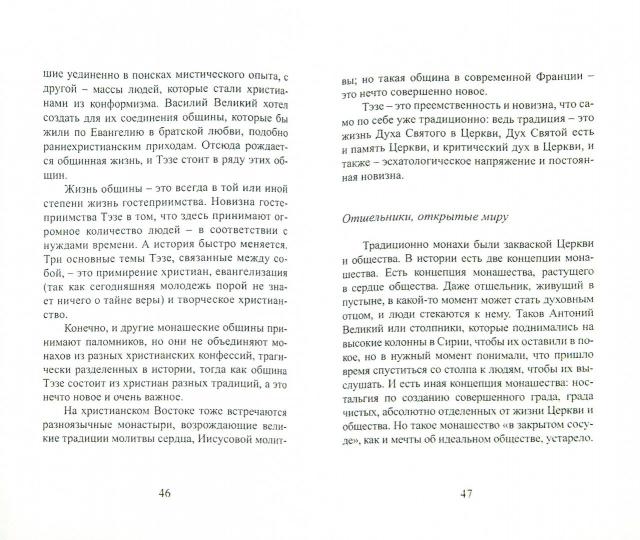 Voilà. От тревоги к доверию