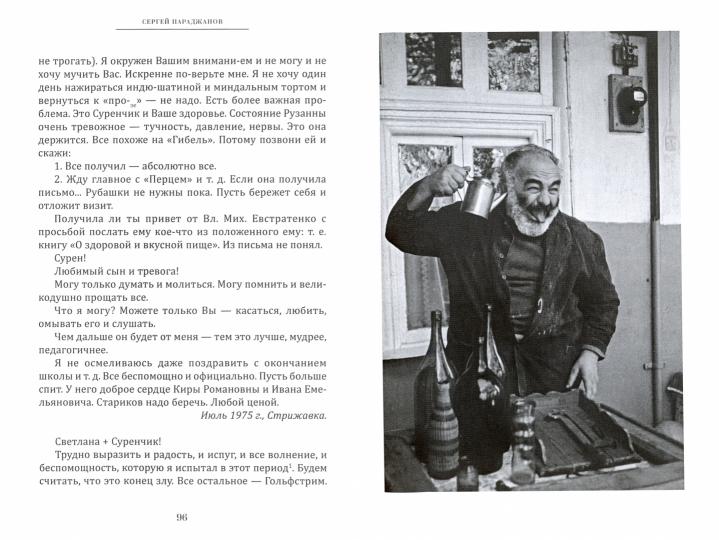 Параджанов С. Гранат любви.