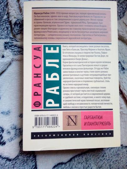 Gargantua et Pantagrюэль