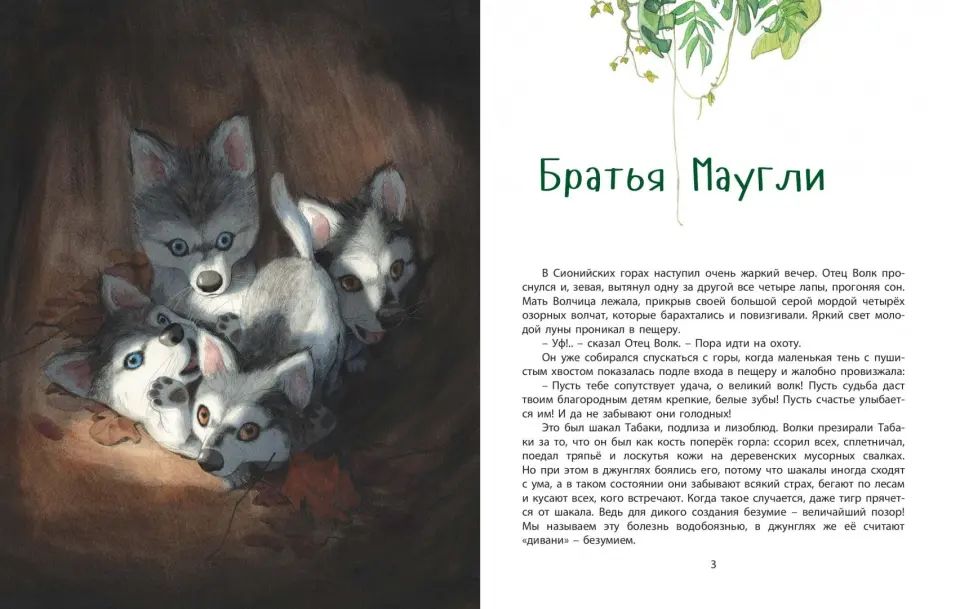 Книга джунглей. История Маугли Доптираж!