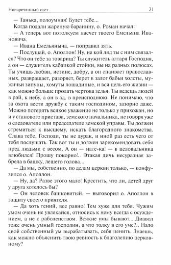 Папаша крестный: рассказы