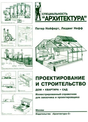 Проектирование и строительство.(н.о.)Дом,квартира