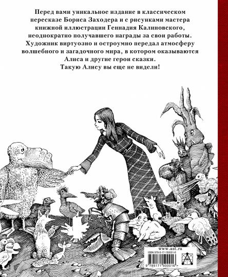 Contact d'Alice dans la région de Chudes avec les illustrations de Gennadia Kalinovskogo