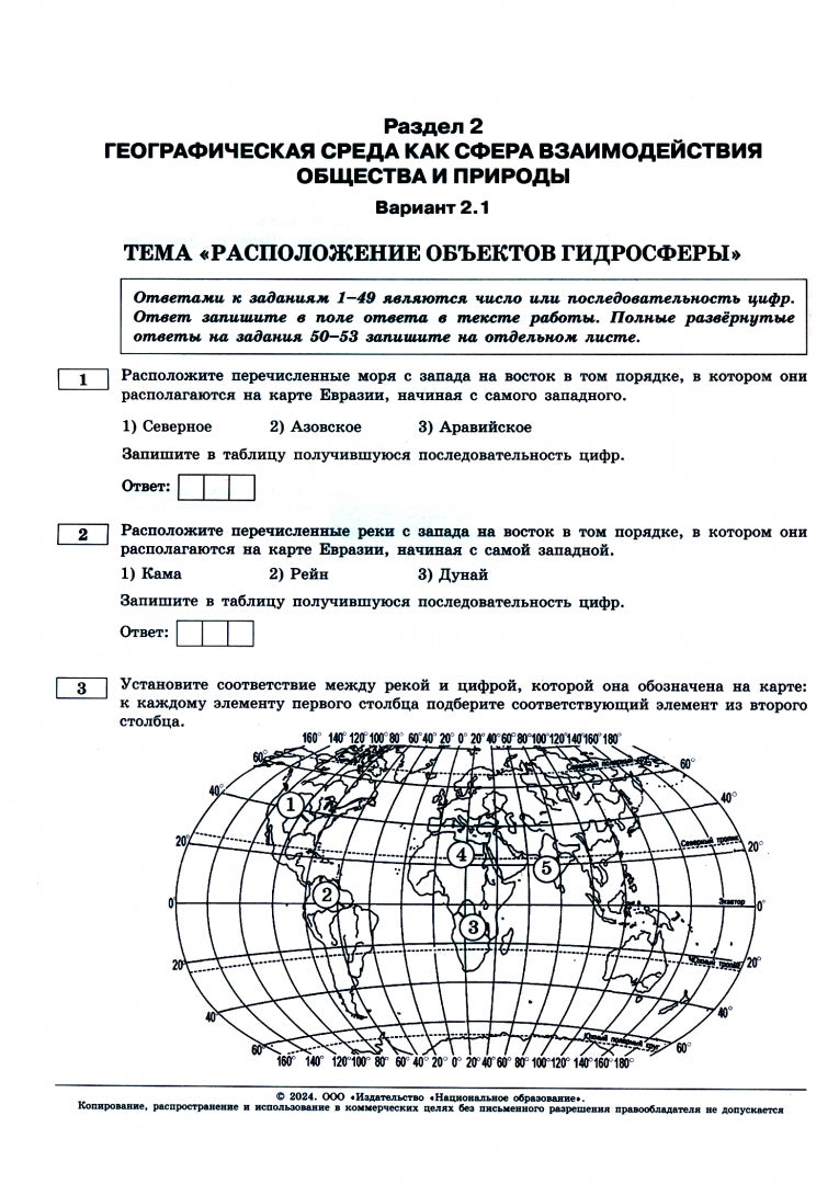 ЕГЭ-2024. Géographie : variantes thématiques et types d'expression : 31 variantes