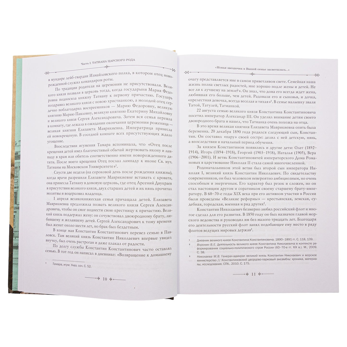 Cерафимо-Дивеевский монастырь и его первая игумения Мария (Ушакова) : с приложением архивных документов, писем и воспоминаний