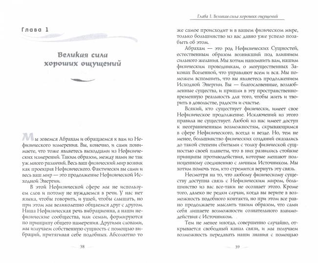Учение о воплощении желаний в жизнь. Просите - и дано будет вам. Ч. Je (1297)