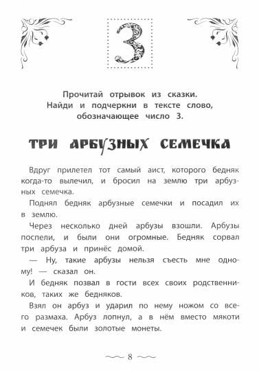 Числа и цифры de 0 à 9: пишу, считаю, раскрашиваю