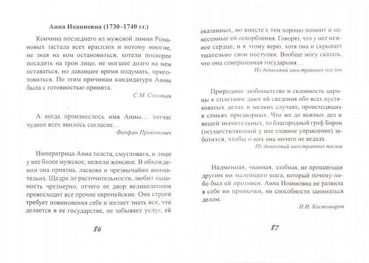 Цитатник для исторических сочинений