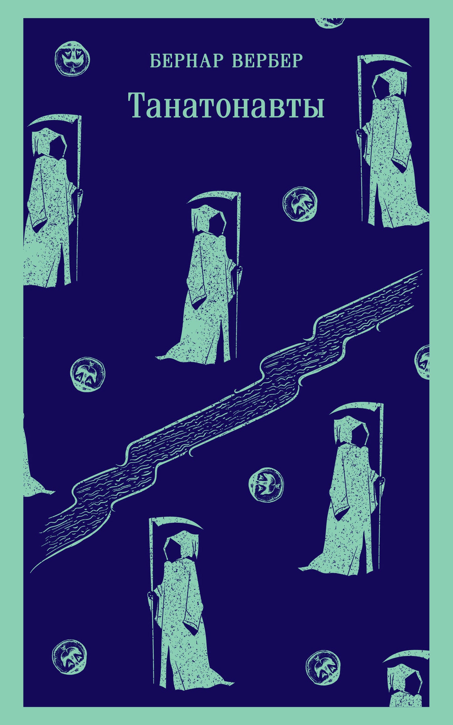 Complexe "Танатонавты" de 2 livres (Танатонавты + Империя ангелов)