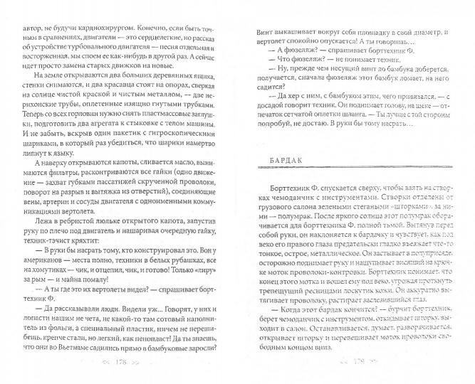 Бортжурнал 57-22-10. Хроники вертолетной эскадрильи