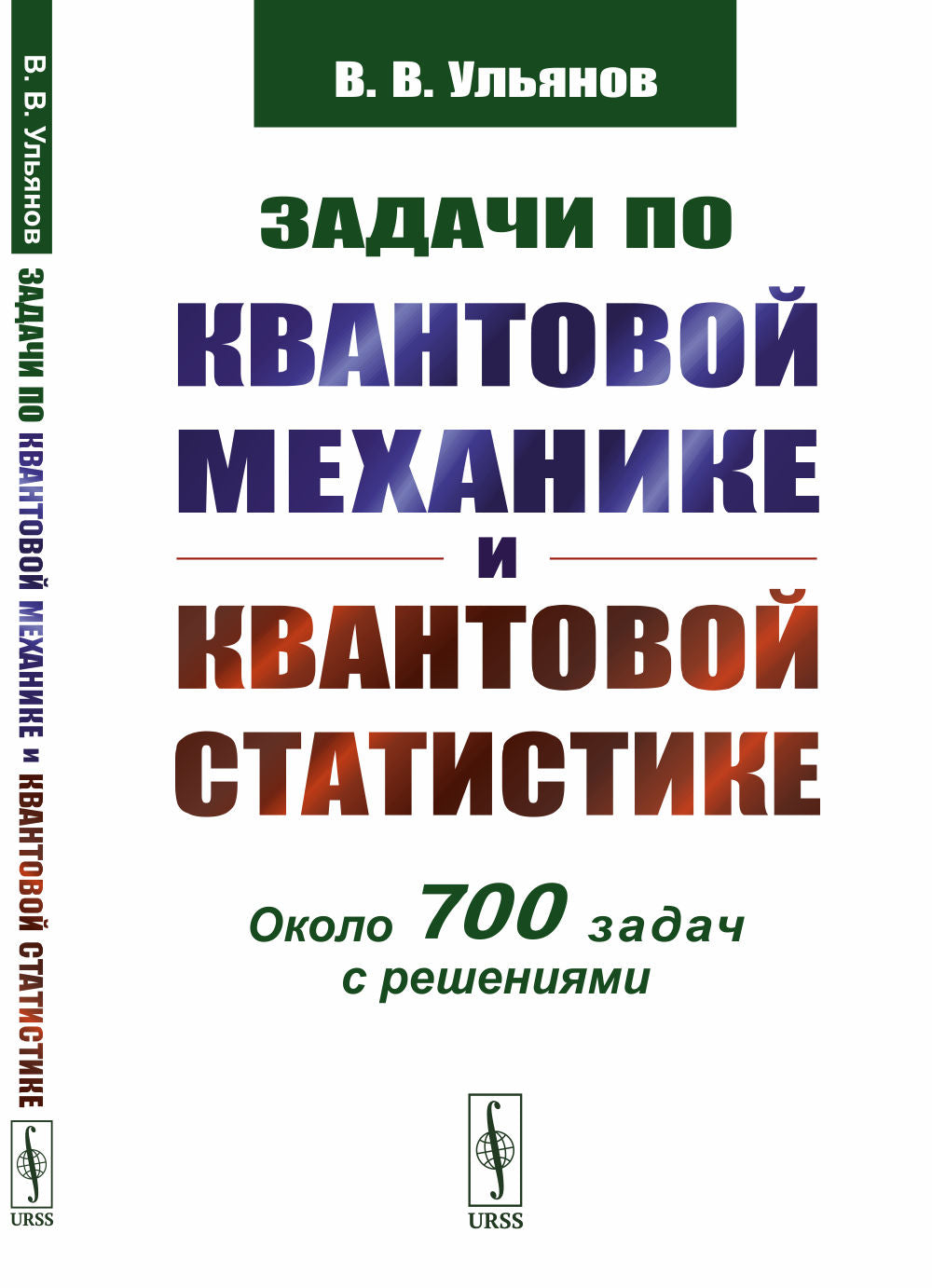 Задачи по квантовой механике и квантовой статистике