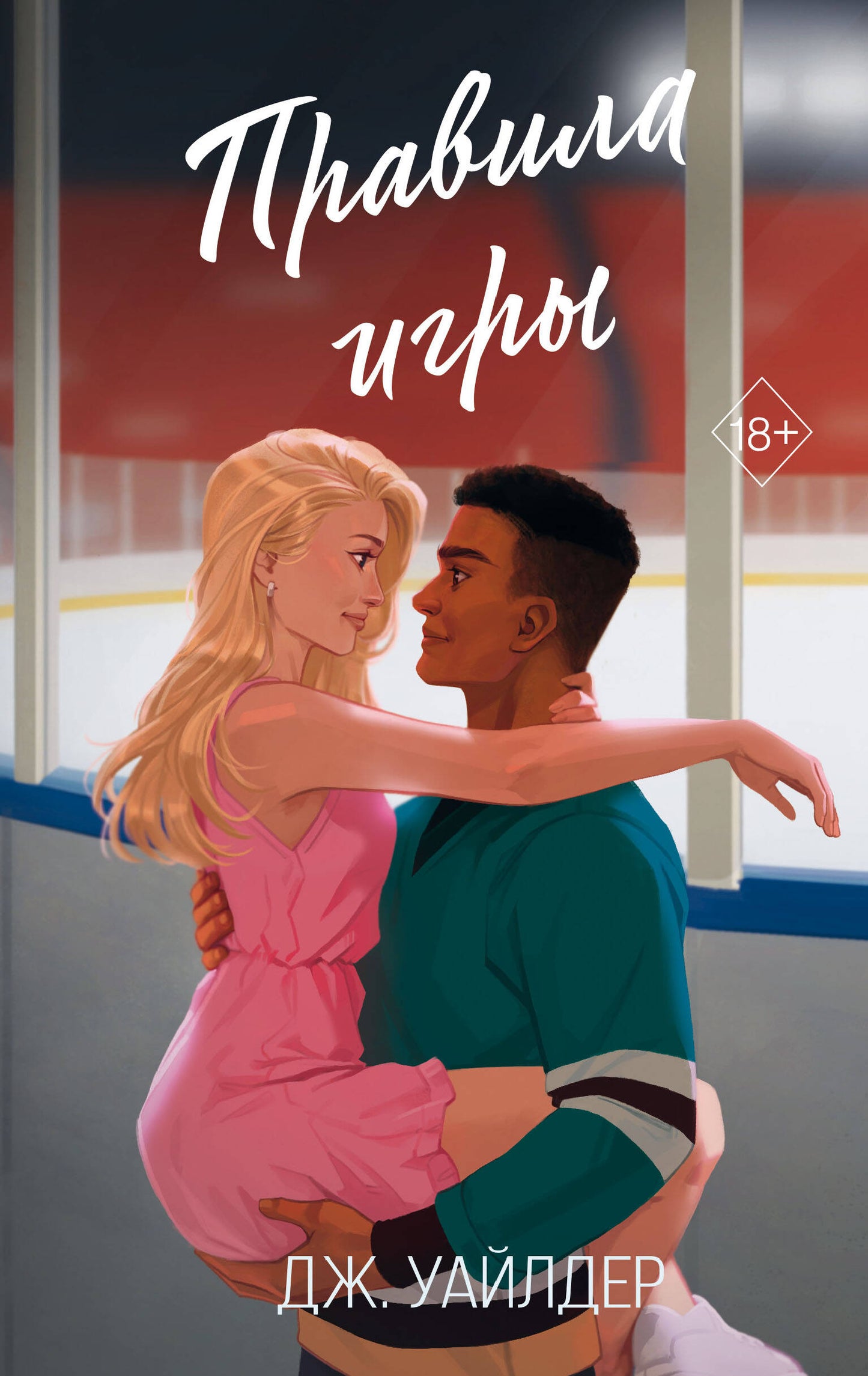 Нарушители правил. Правила игры (#2)