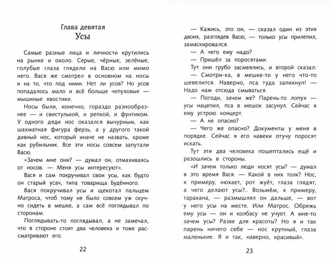 Приключения Васи Куролесова Ю. Kovalia. Programme scolaire
