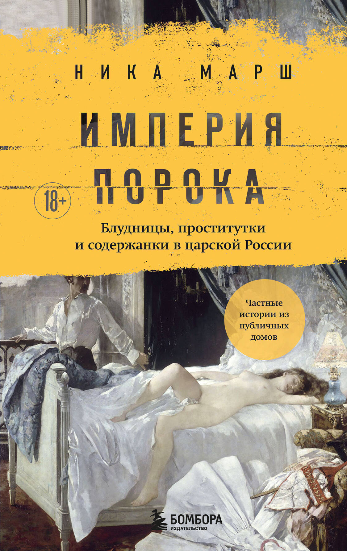 L'empire est là. Les femmes, les prostituées et les femmes en Russie sarzoise