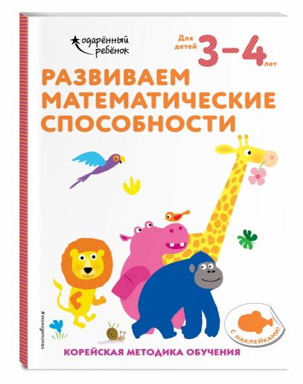 Adaptations mathématiques possibles : pour les enfants de 3 à 4 lettres (avec autocollants)