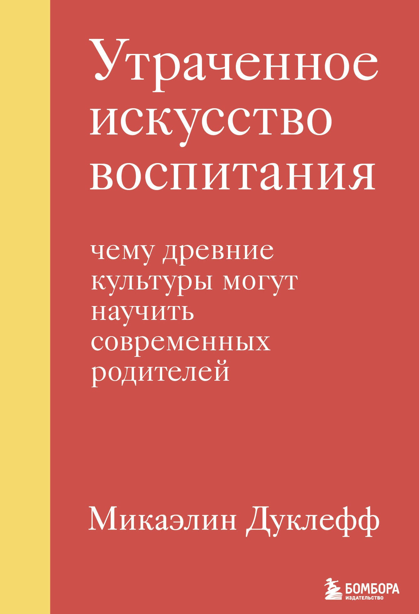 Комплект из 3-х книг о воспитании (ИК)