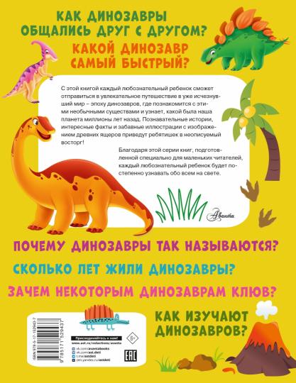 Динозавры