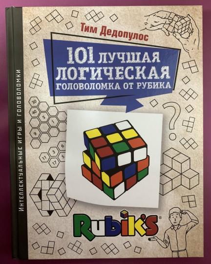 101 jeux de logique de Rubika