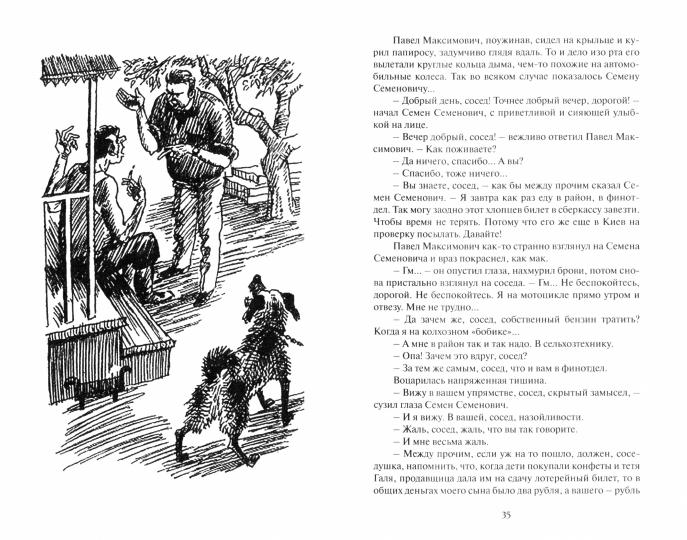 Пятерка с хвостиком: повести