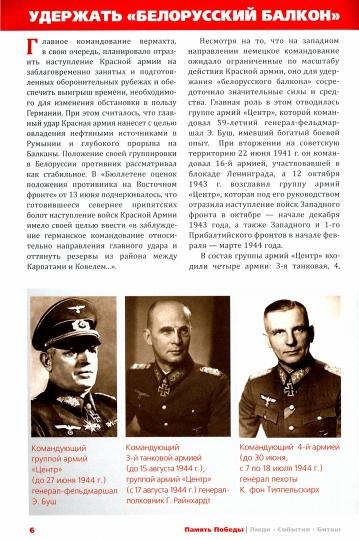 ППЛСБ Операция "Багратион". Освобождение Белоруссии (12+)