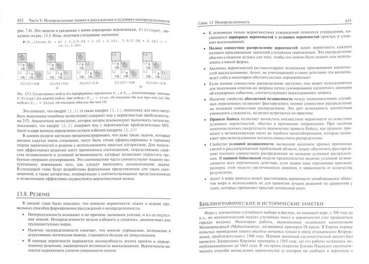 Искусственный интеллект: современный подход. Étape 1. Résoudre le problème : problème et résolution. 4-е изд.