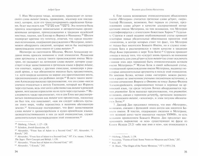 Ветхозаветные псевдоэпиграфы в славянской традиции