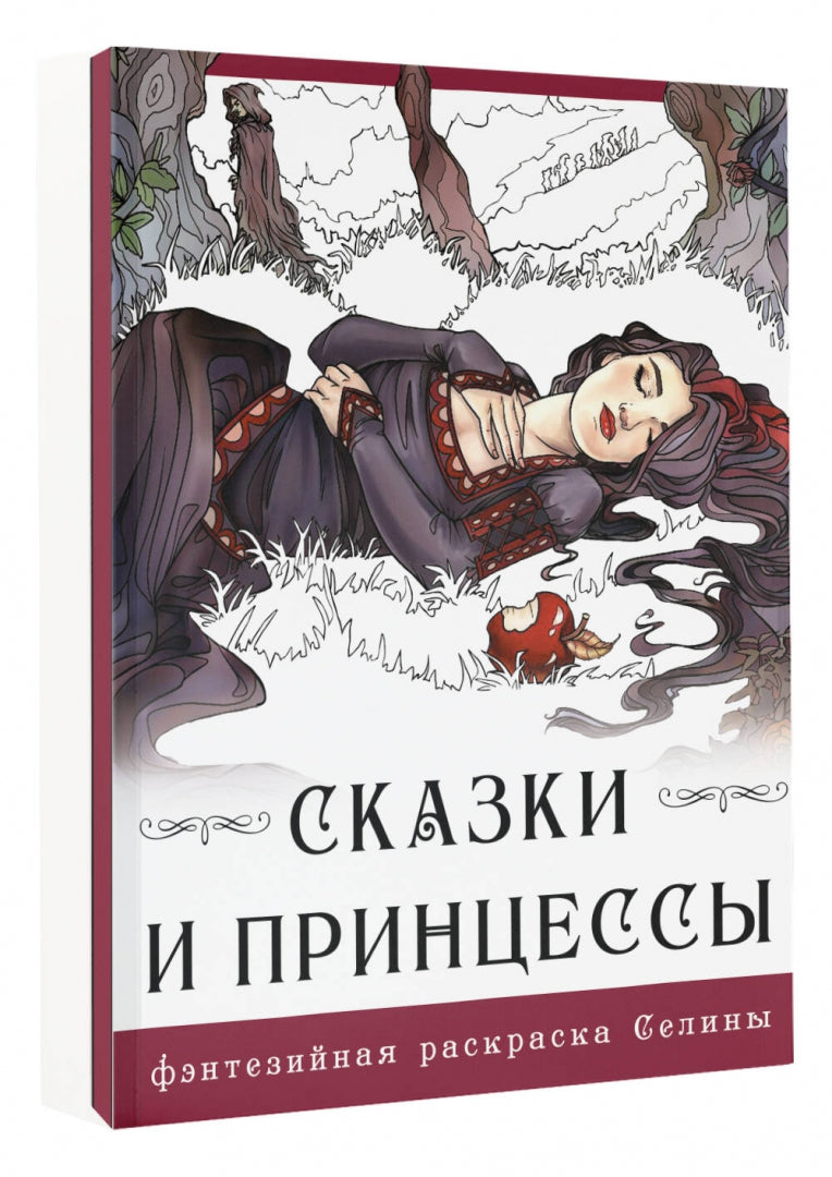 Les filles et les princesses