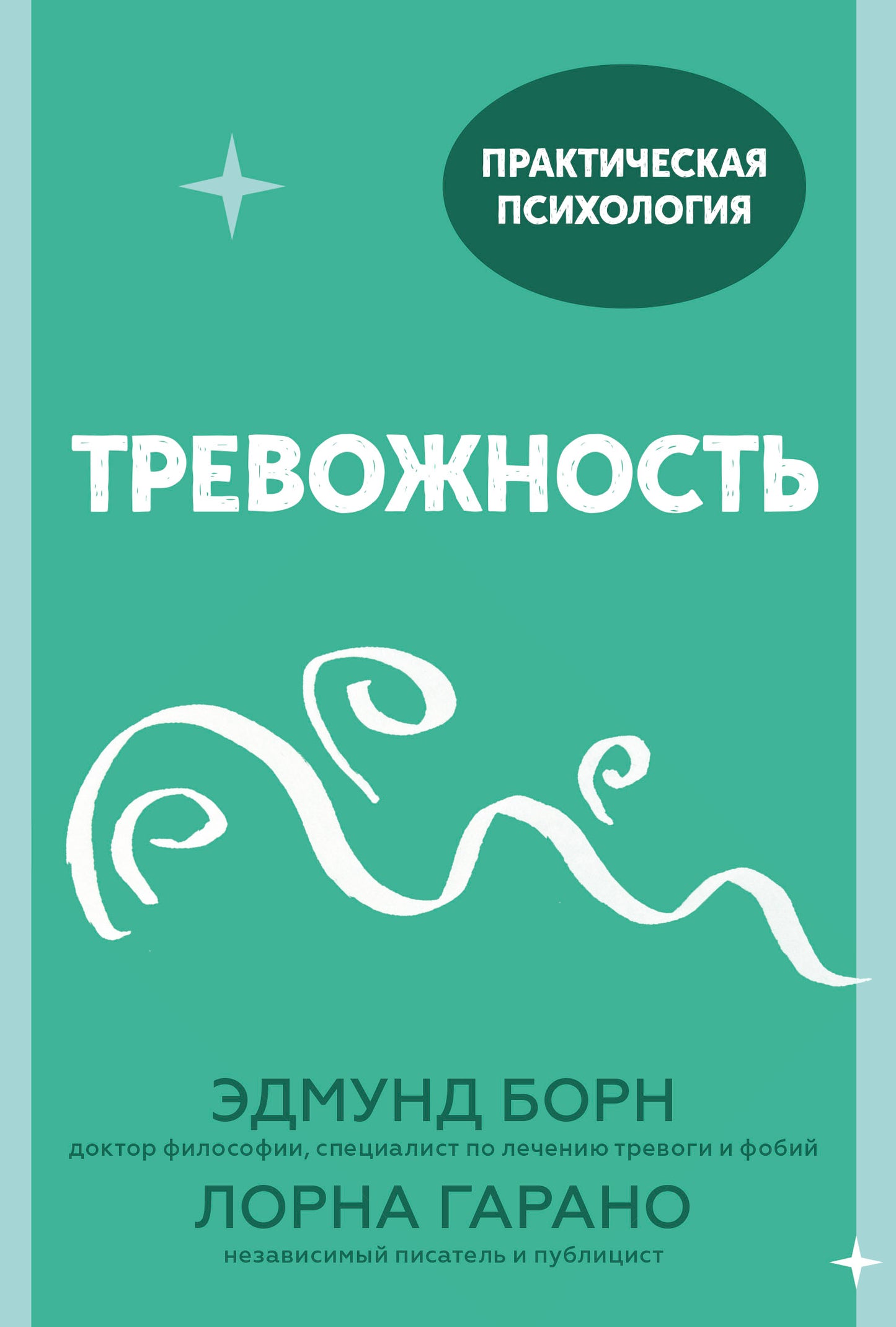 Тревожность. 10 jours, ce qui est arrivé à la maison