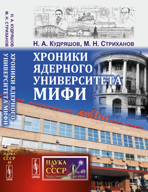 Chroniques de l'université universitaire de Moscou