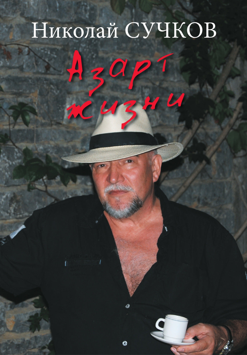 Azart Zizni