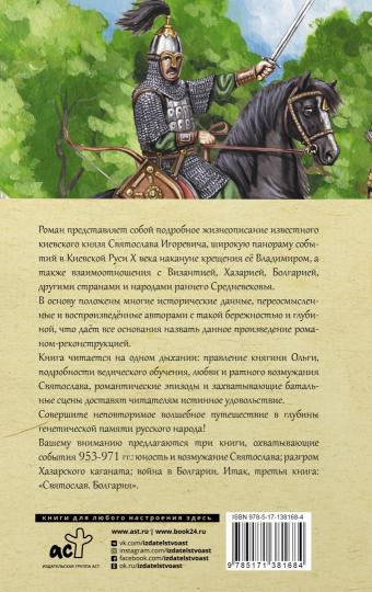 Святослав. Bulgarie