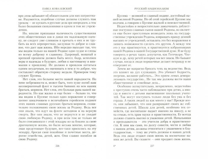 Le nationalisme russe