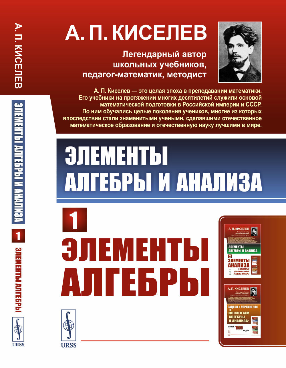 Éléments algébriques et analyses. Ч.1 : Éléments algébriques