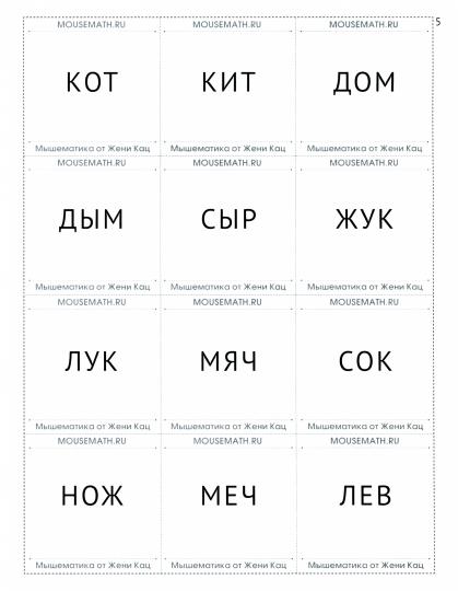 Кац. Слова из сундучка. Jouer et dormir. Pour votre enfant, vous devrez payer entre 4 et 6 dollars.