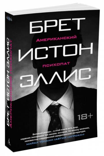 Psychopathe américain