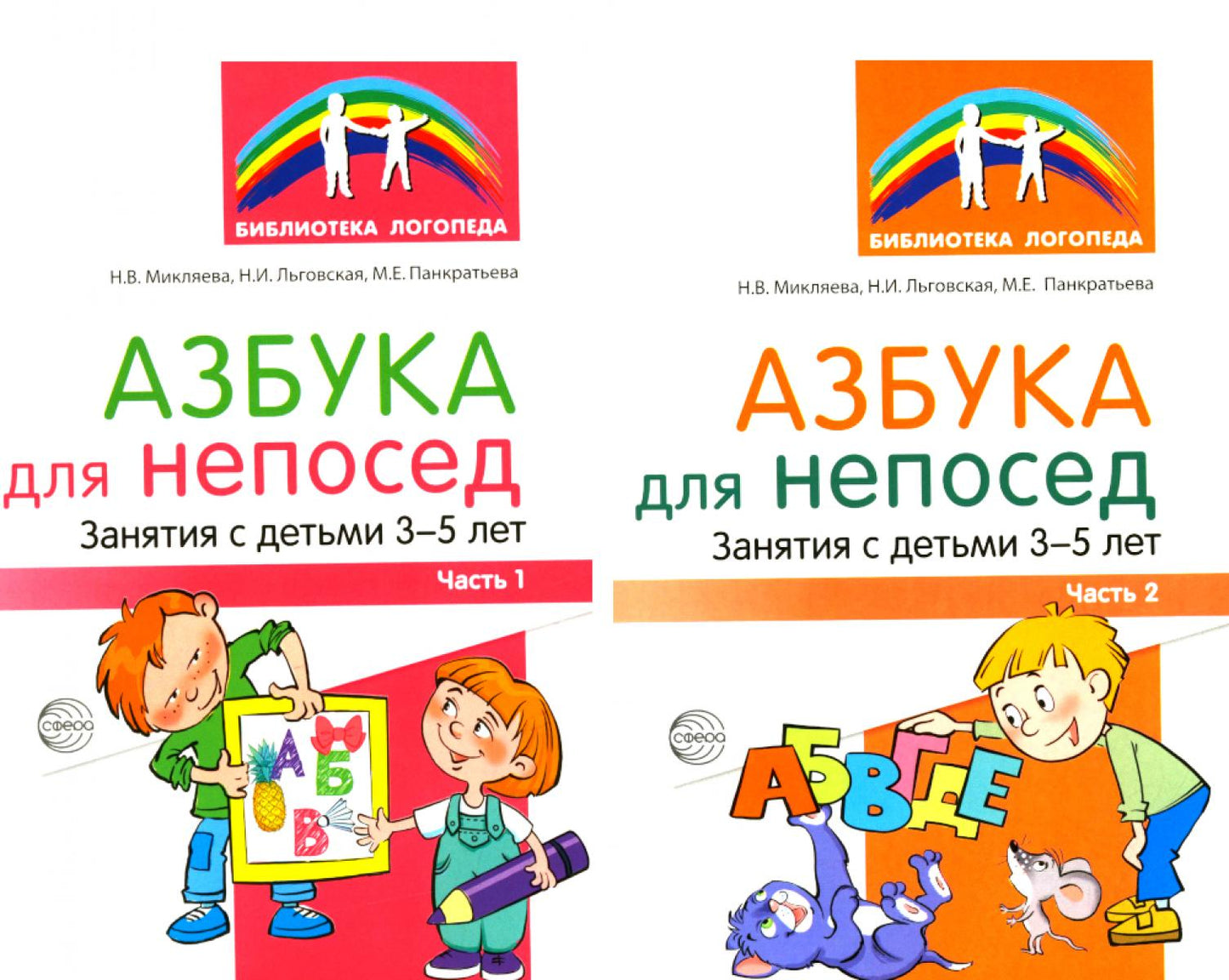 *Комплект книг. Азбука для непосед. Занятия с детьми 3-5 лет (2 livres)