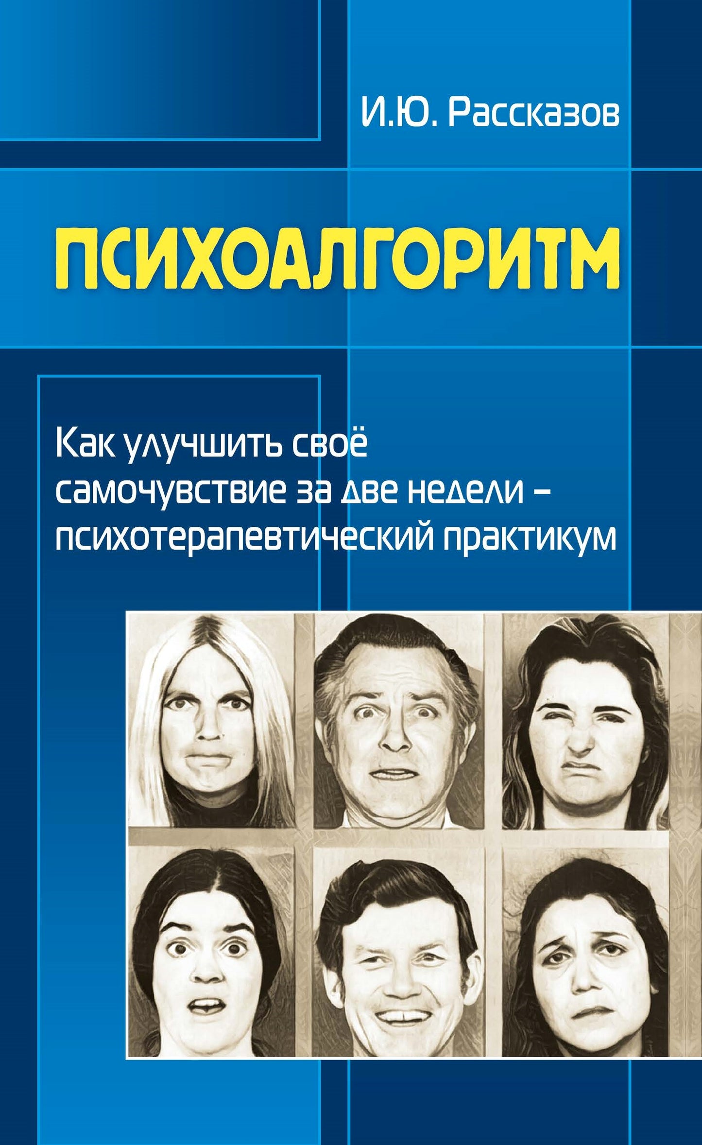 Психоалгоритм. C'est pourquoi vous êtes le plus à l'aise pour deux personnes. Cabinet de psychologie