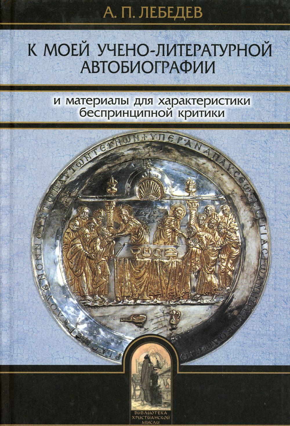Il y a beaucoup de littérature automobile et de matériaux pour les caractéristiques spécifiques aux critiques. Сборник памяти А.П. Lebédeva