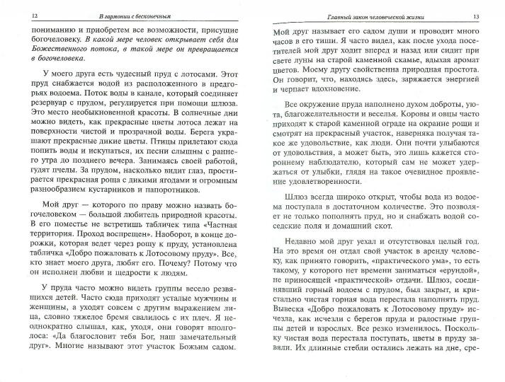 В гармонии с бесконечным
