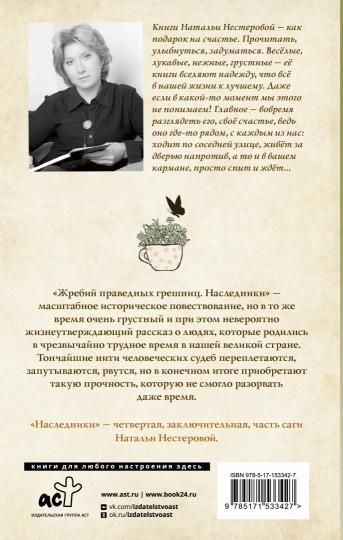Il y a beaucoup de gens qui s'en occupent. Наследники