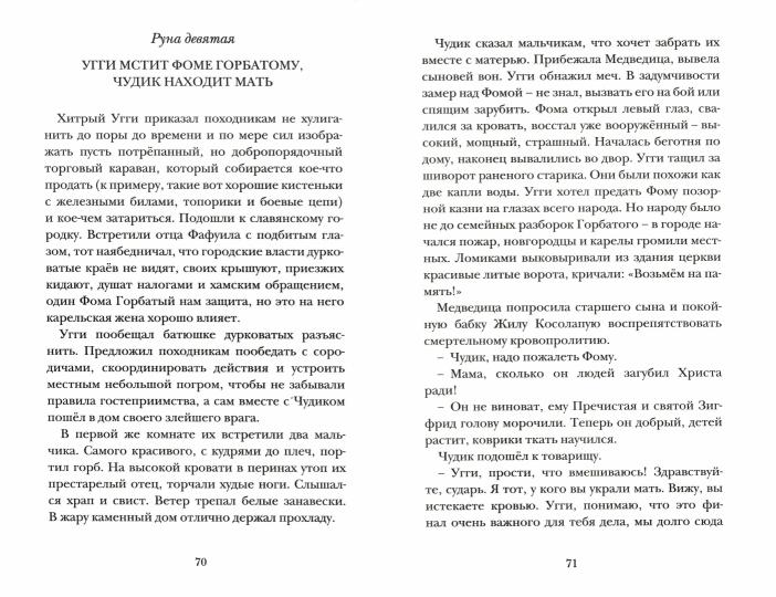 София Синицкая «Хроника Горбатого» – Санкт-Петербург : Лимбус Прес, ООО «Издательство К. Тублина», 2022. - 288 с.